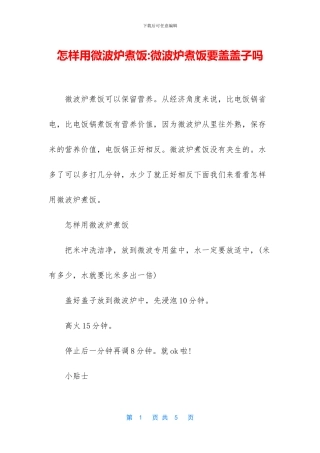 怎样用微波炉煮饭