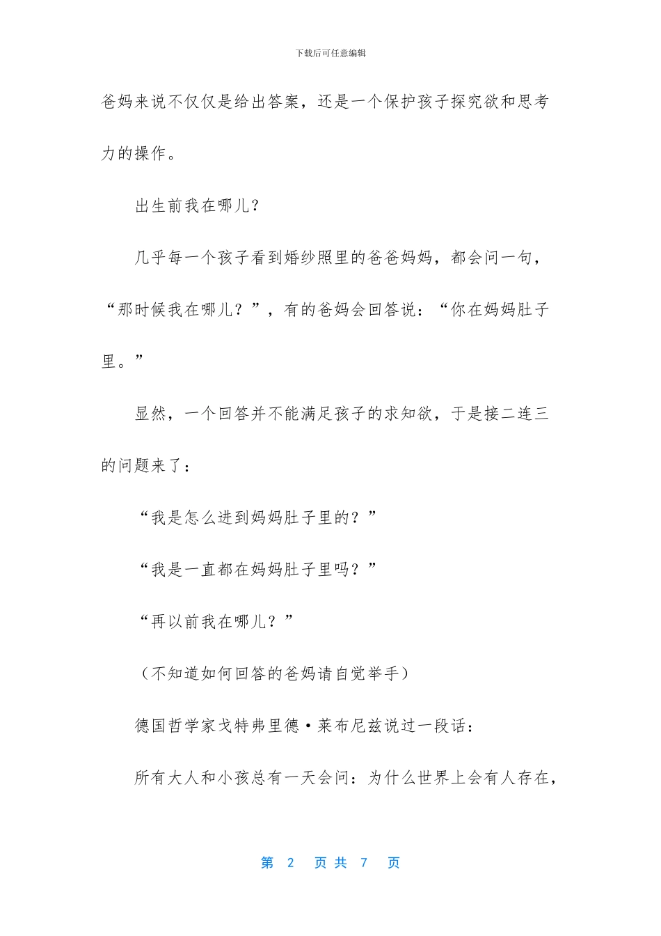 怎样用提问引导孩子写想象作文_第2页