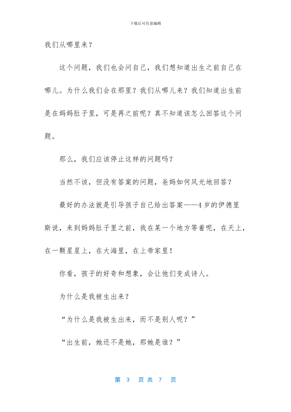 怎样用提问引导孩子写想象作文_第3页