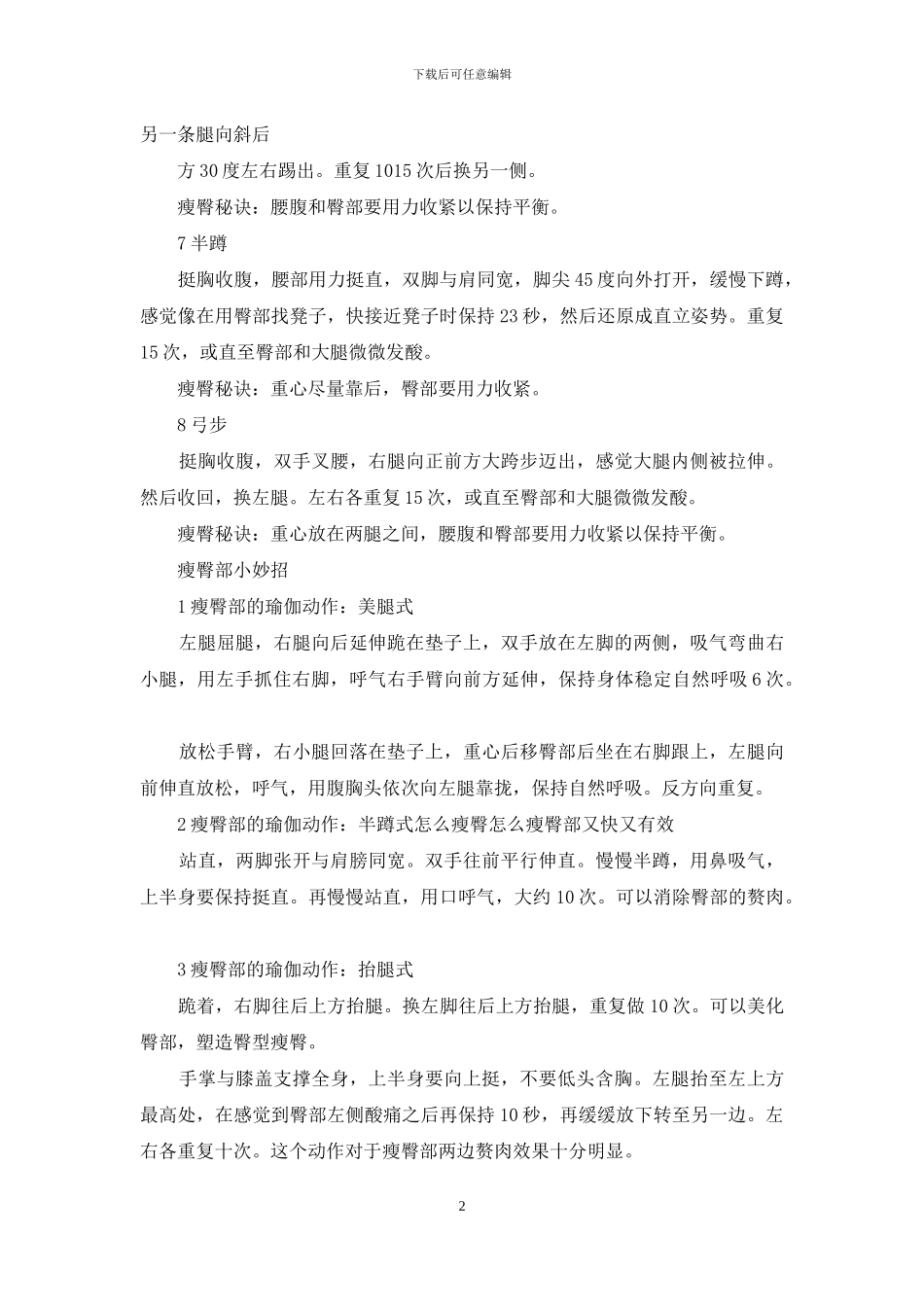 怎样瘦臀部最快最有效_第2页