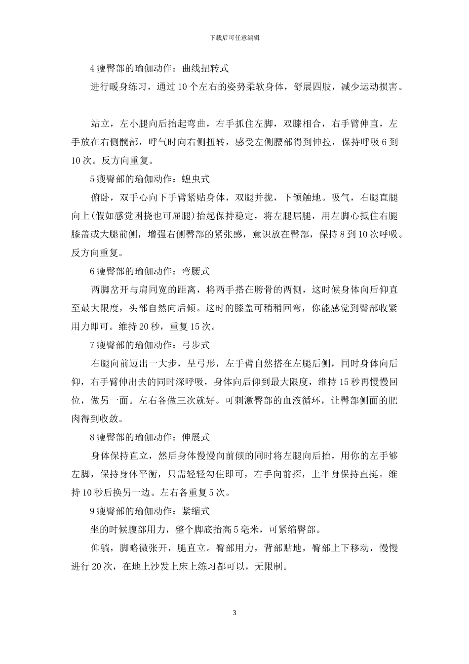 怎样瘦臀部最快最有效_第3页