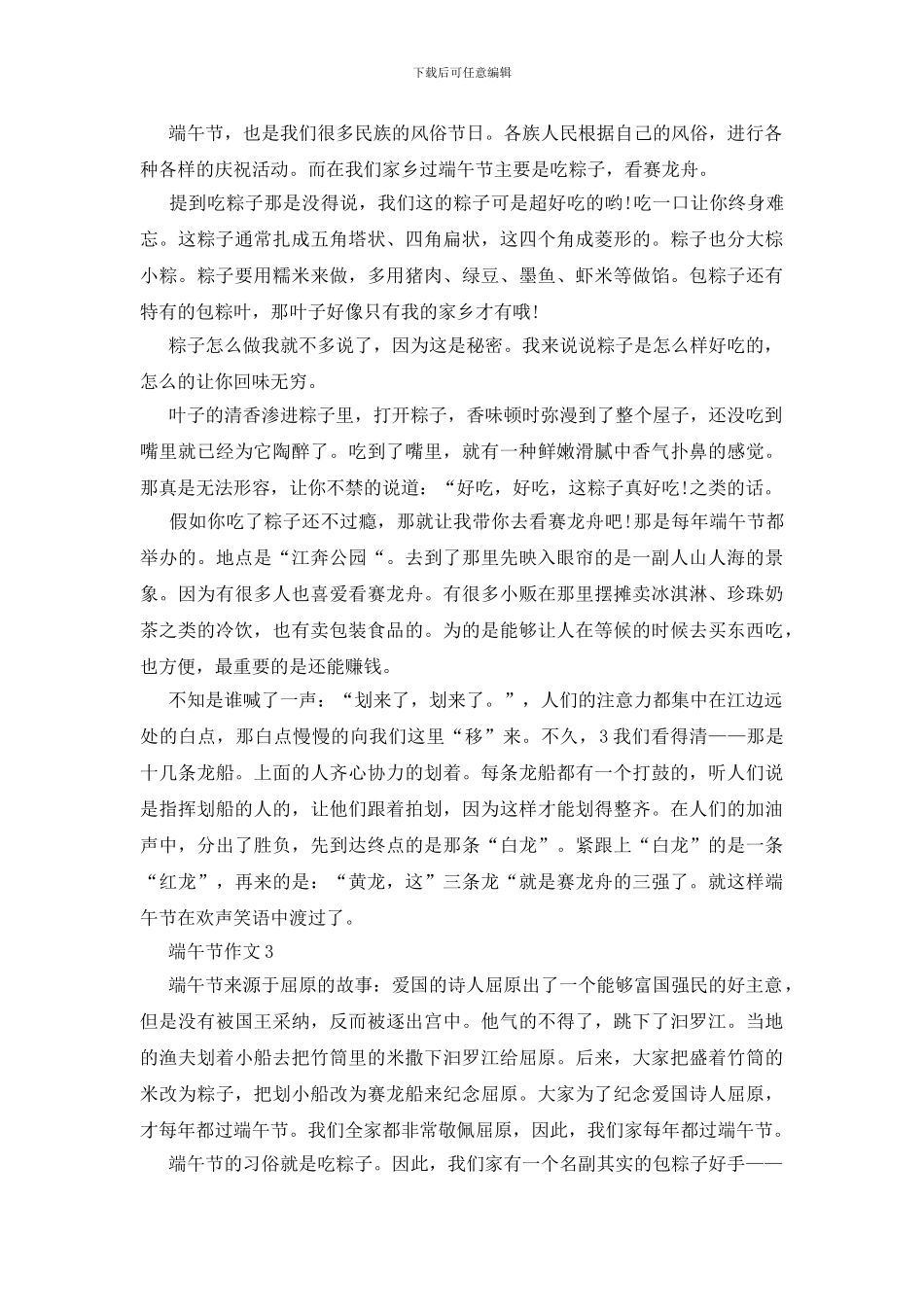 怎样的端午节600字作文_第2页