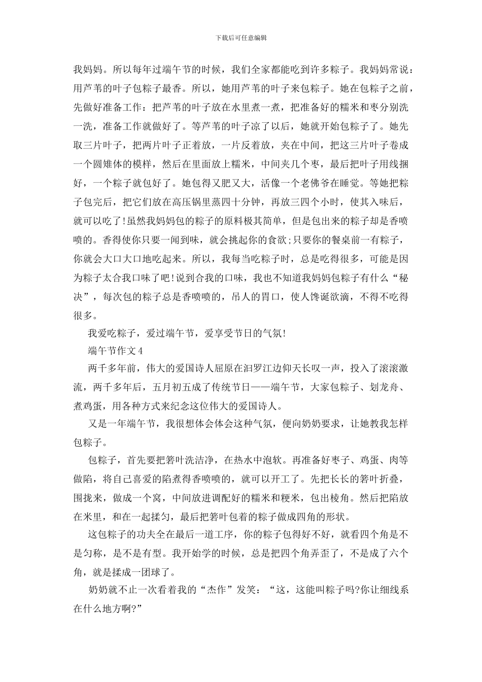 怎样的端午节600字作文_第3页