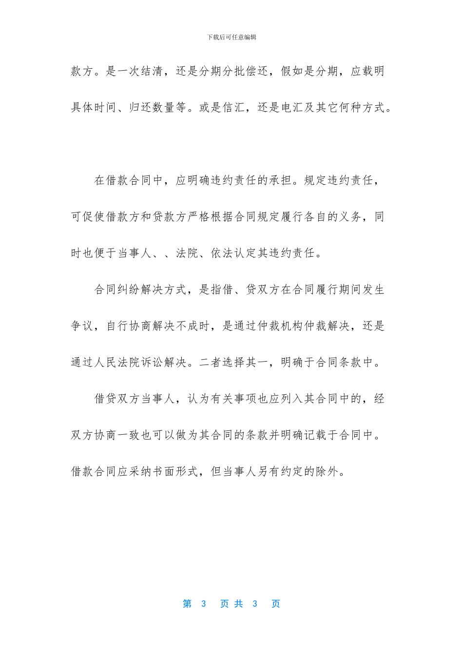 怎样签订借款合同-_第3页