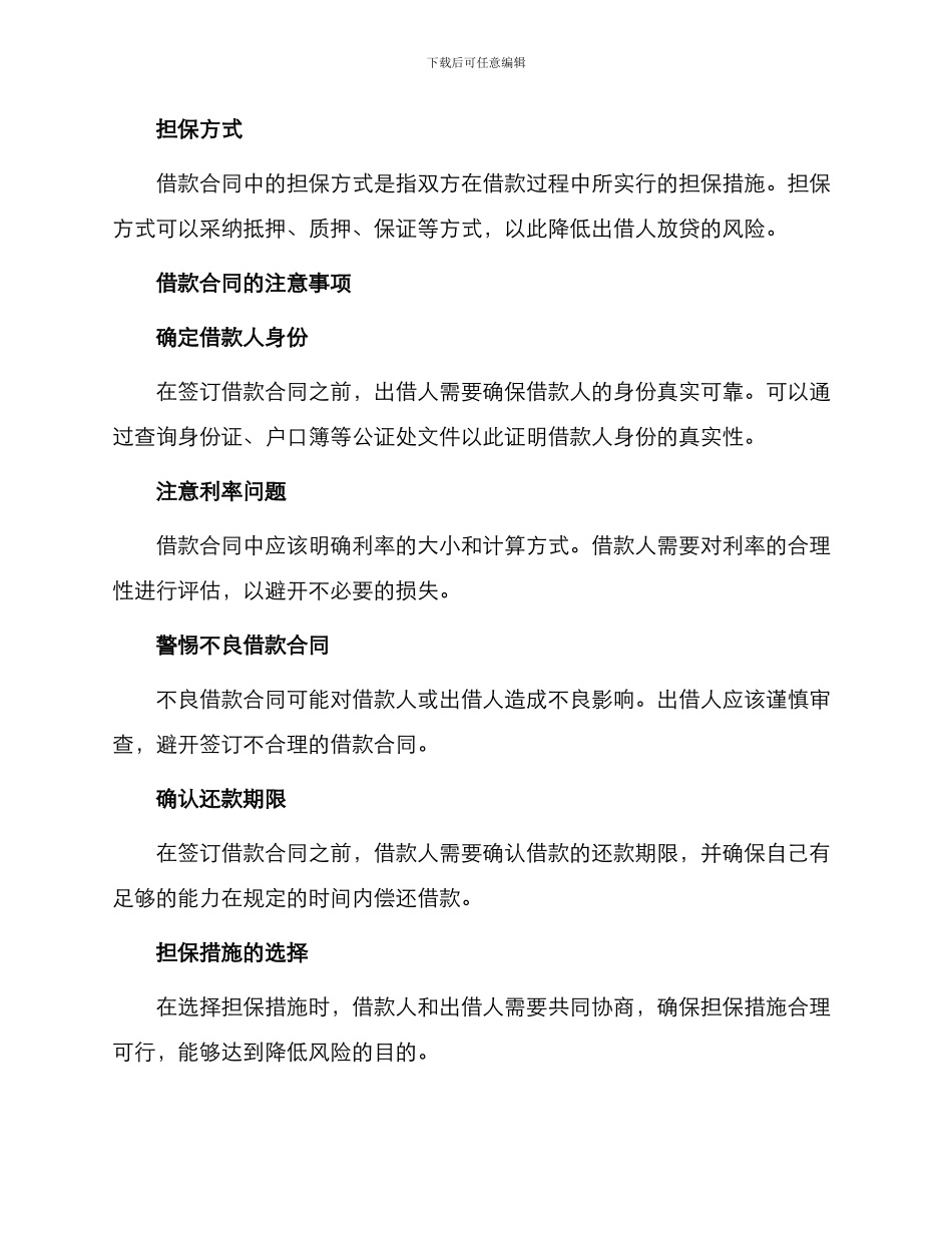 怎样签订借款合同_第2页