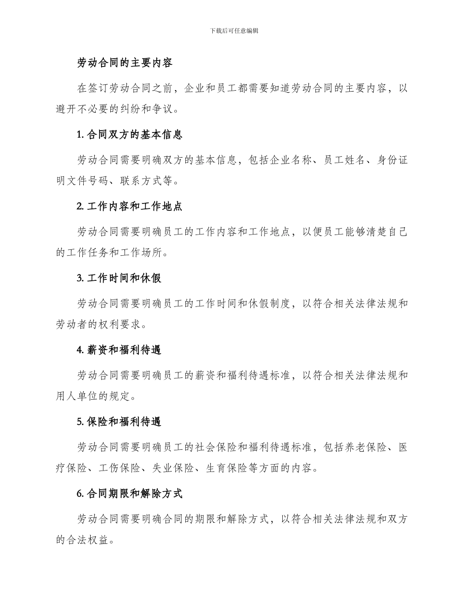 怎样签订劳动合同_第2页