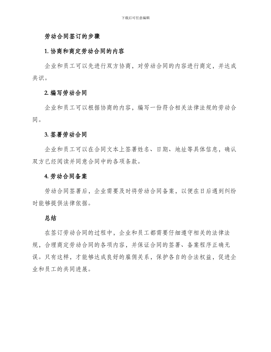 怎样签订劳动合同_第3页