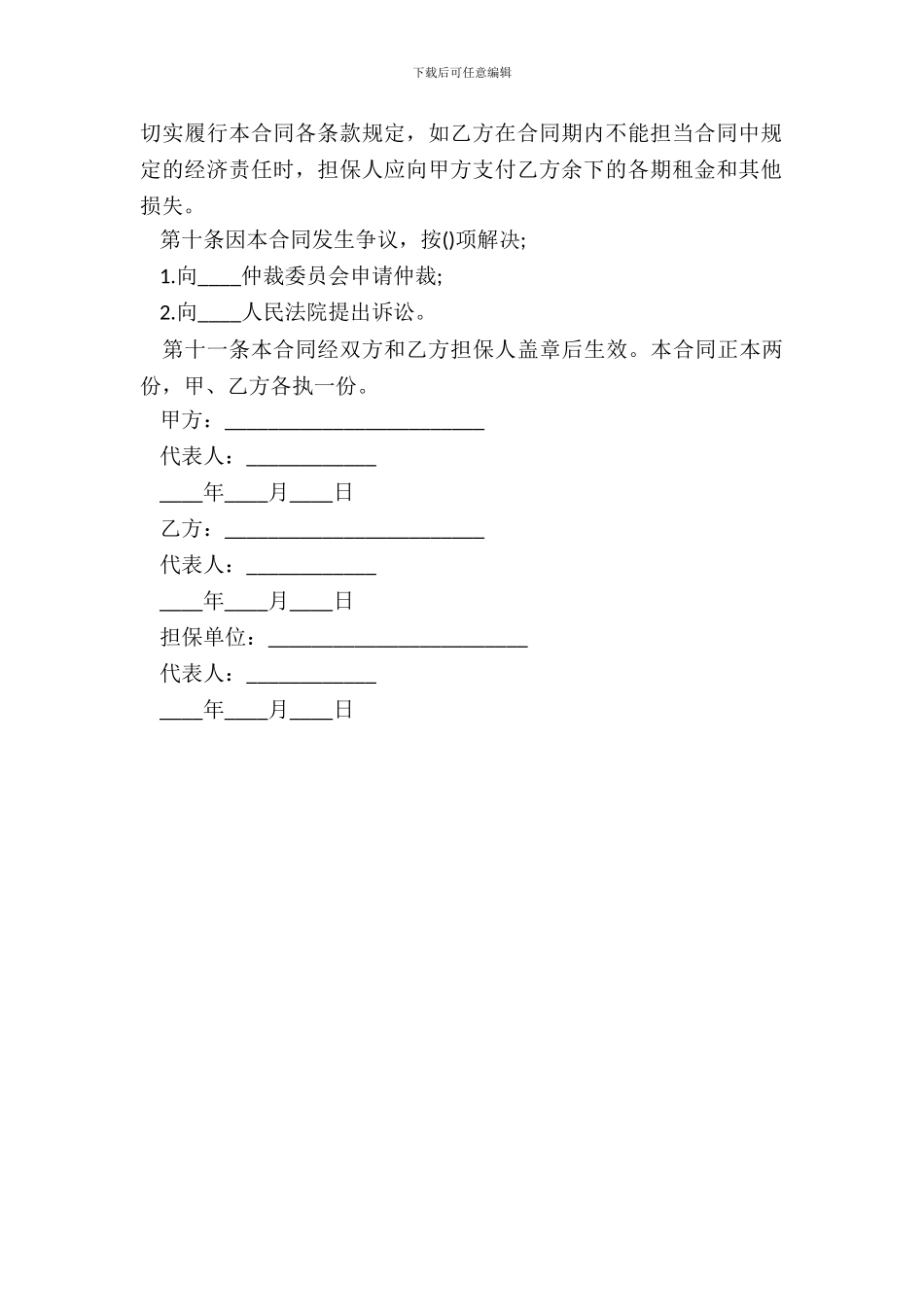 怎样签订劳动合同2篇_第3页