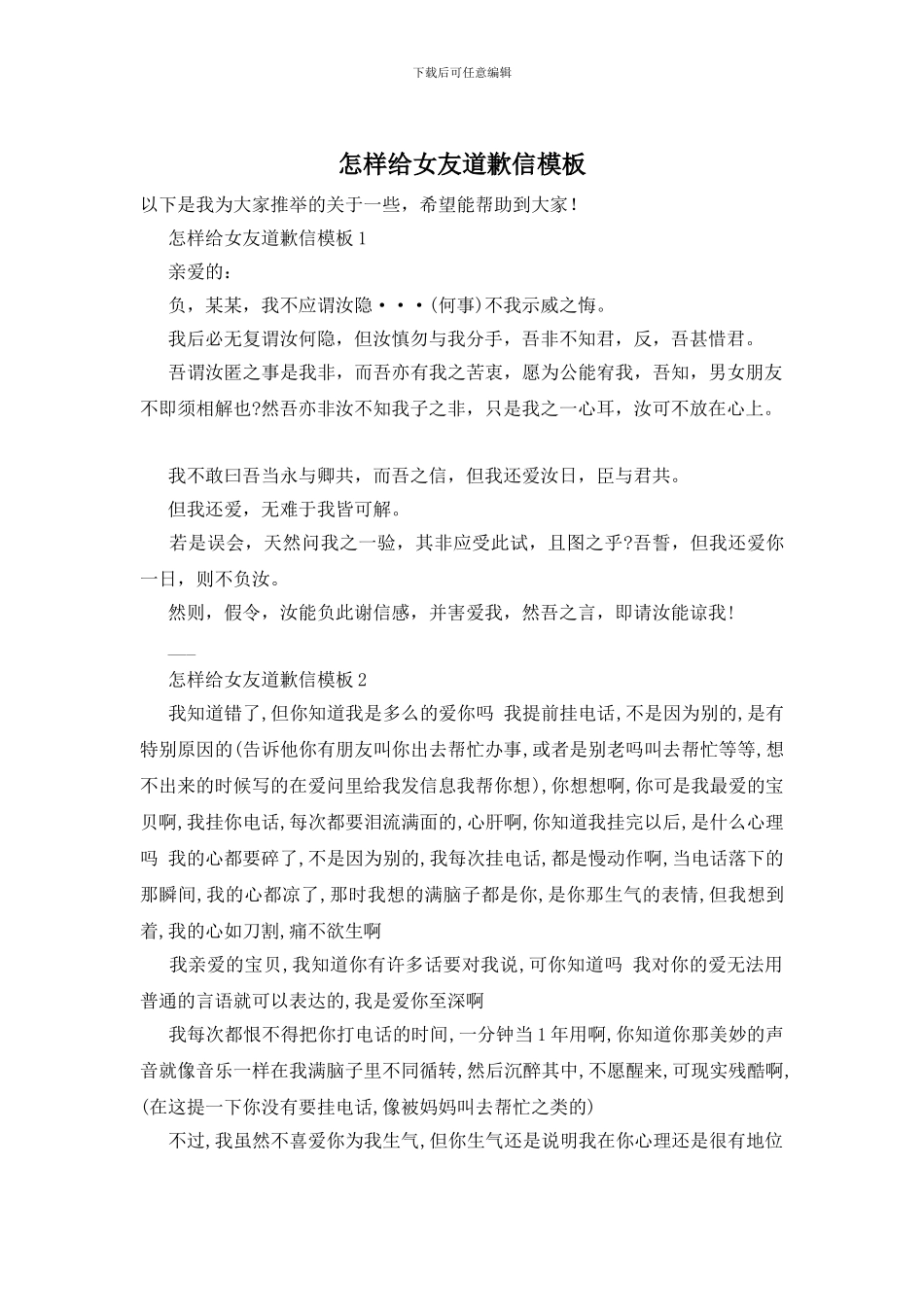 怎样给女友道歉信模板_第1页