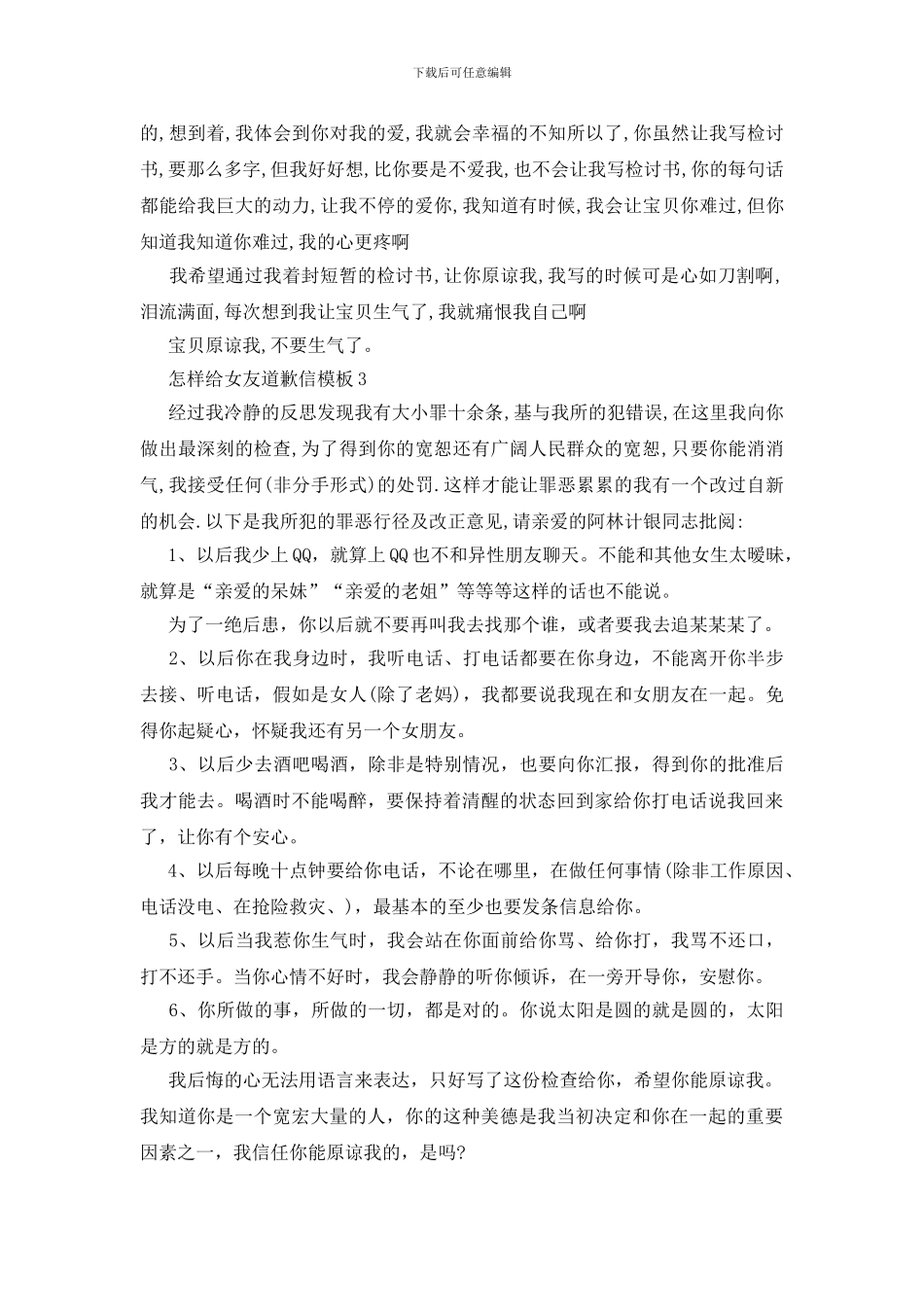 怎样给女友道歉信模板_第2页