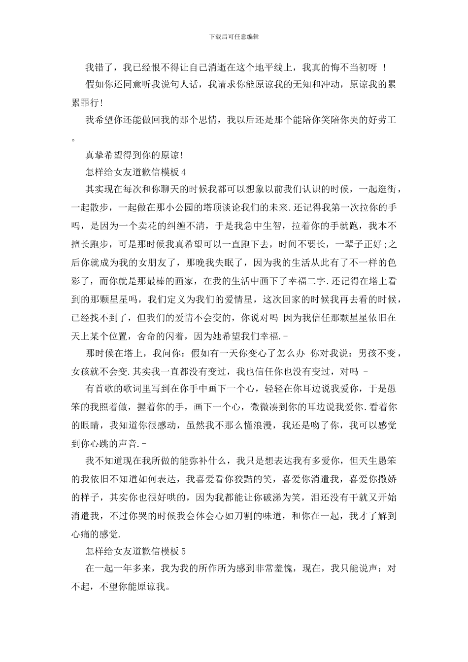 怎样给女友道歉信模板_第3页