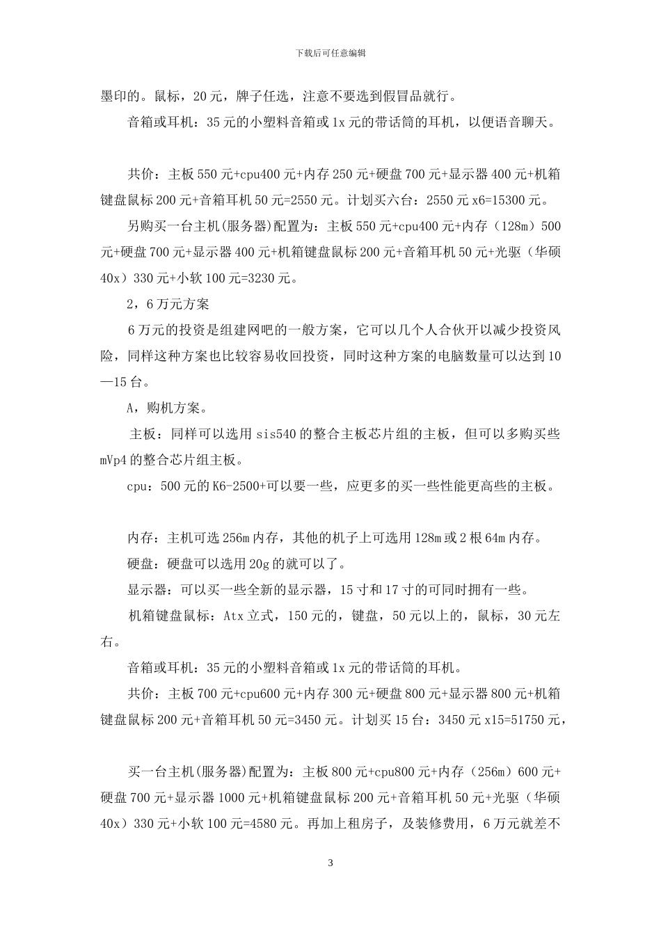 怎样组建和经营网吧_第3页