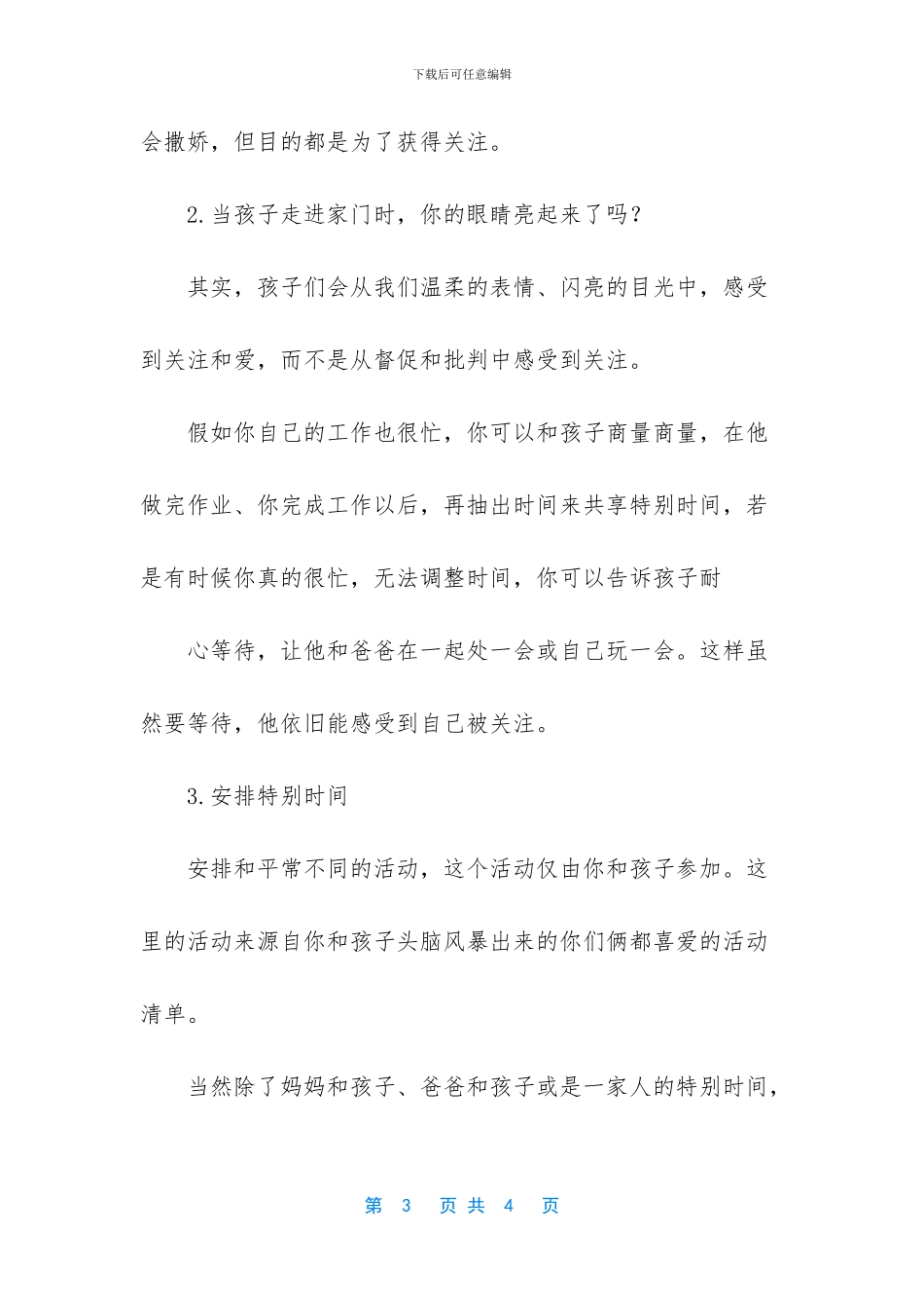 怎样给孩子高质量陪伴？_第3页