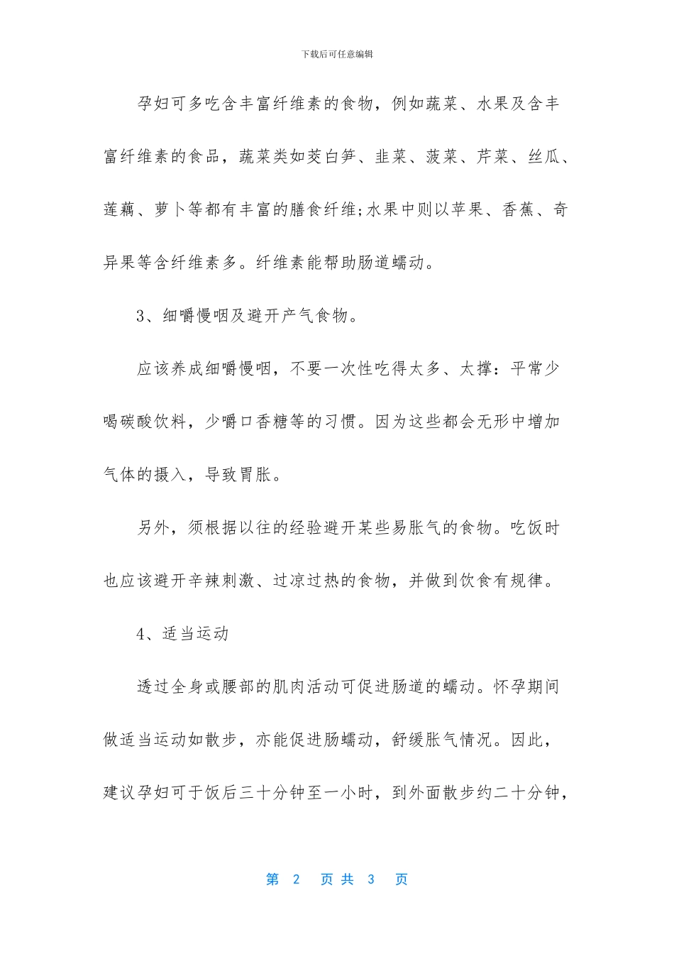 怎样缓解孕妇胃胀打嗝_第2页