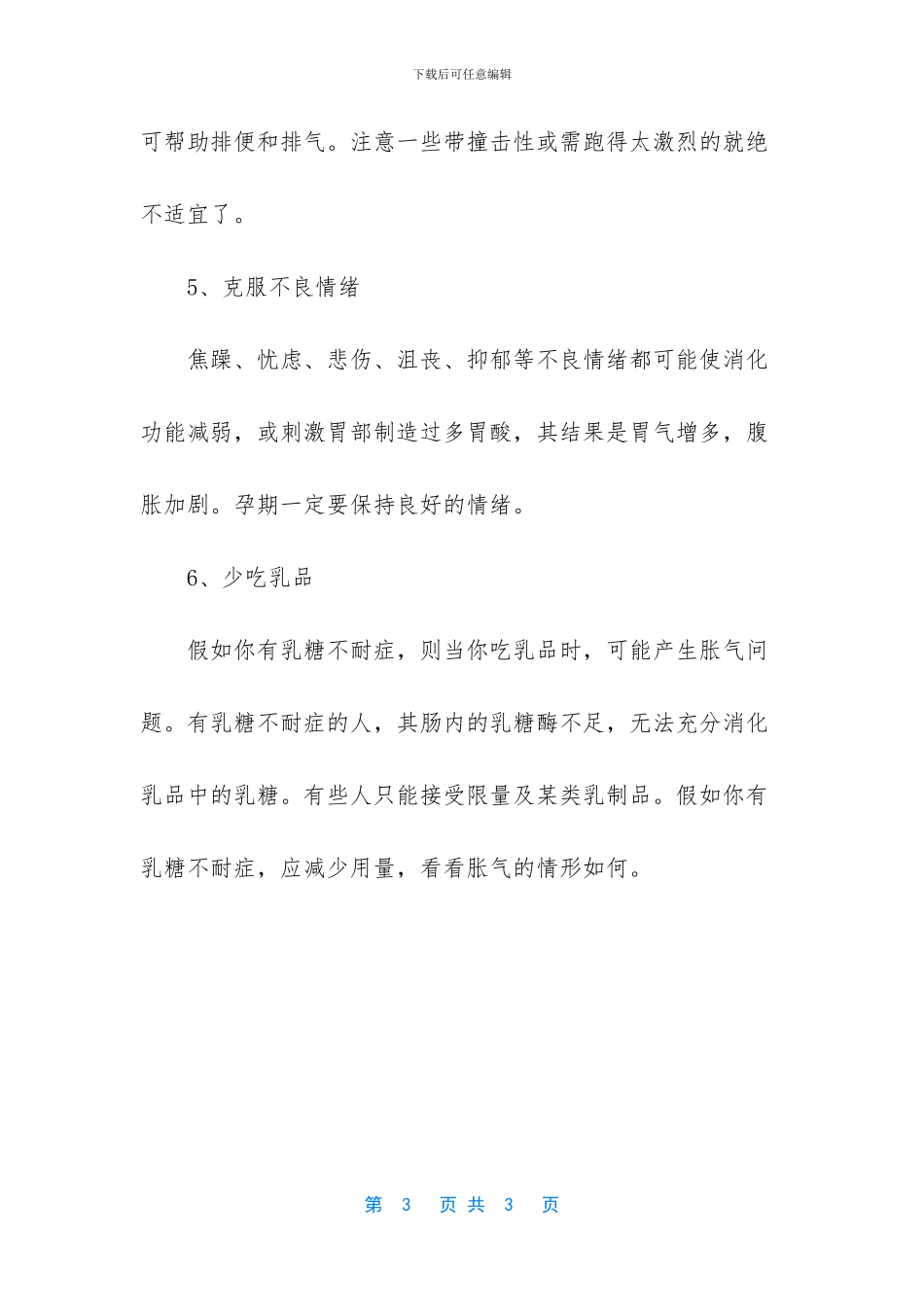 怎样缓解孕妇胃胀打嗝_第3页