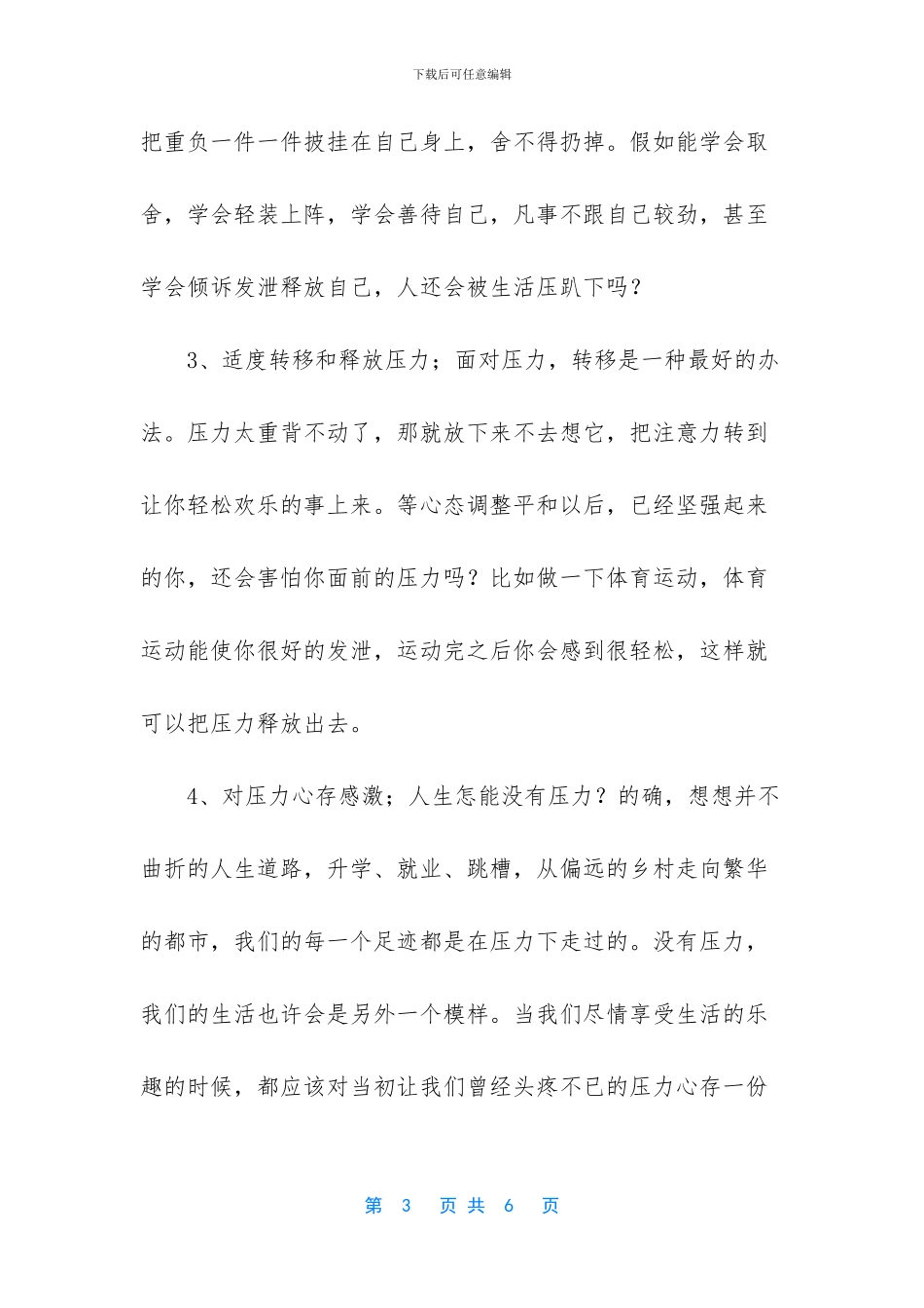 怎样缓解精神上的压力_第3页