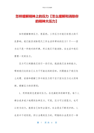 怎样缓解精神上的压力