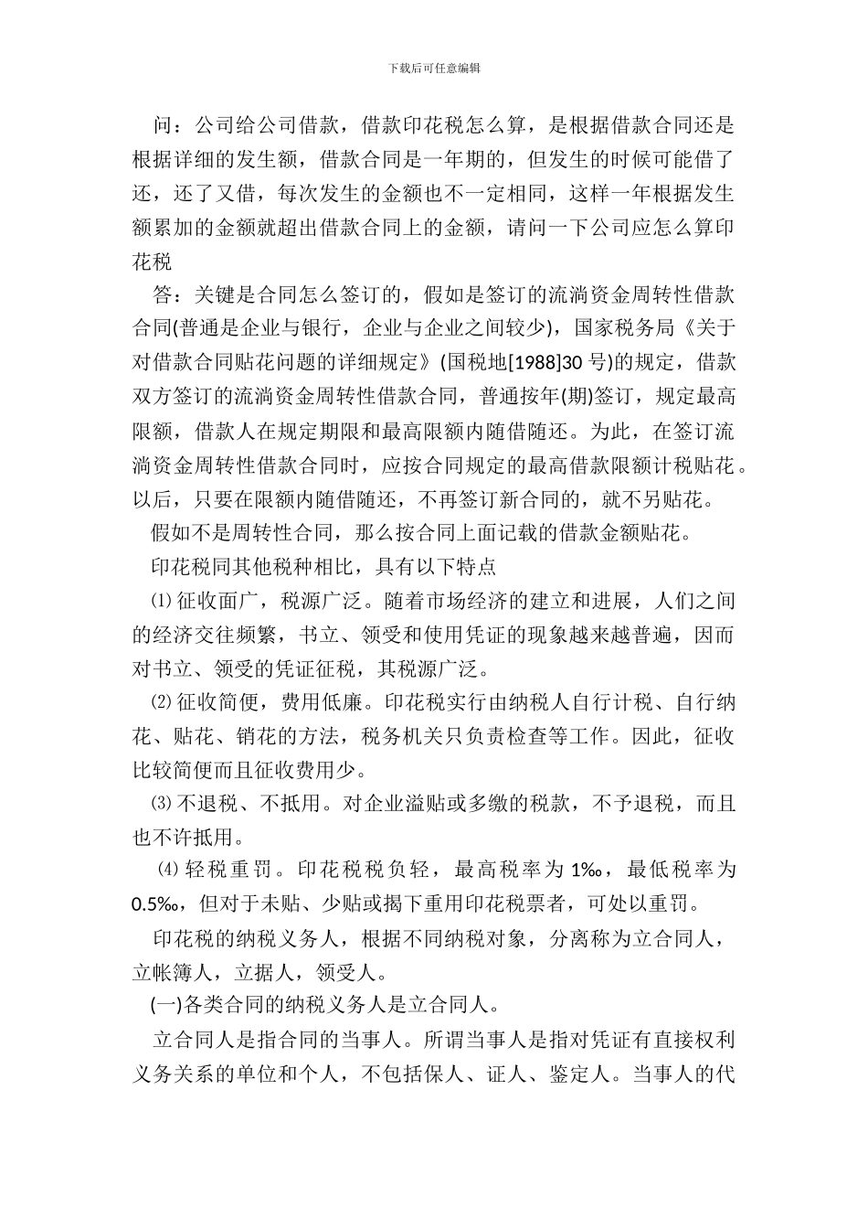 怎样缴纳借款合同印花税_第3页