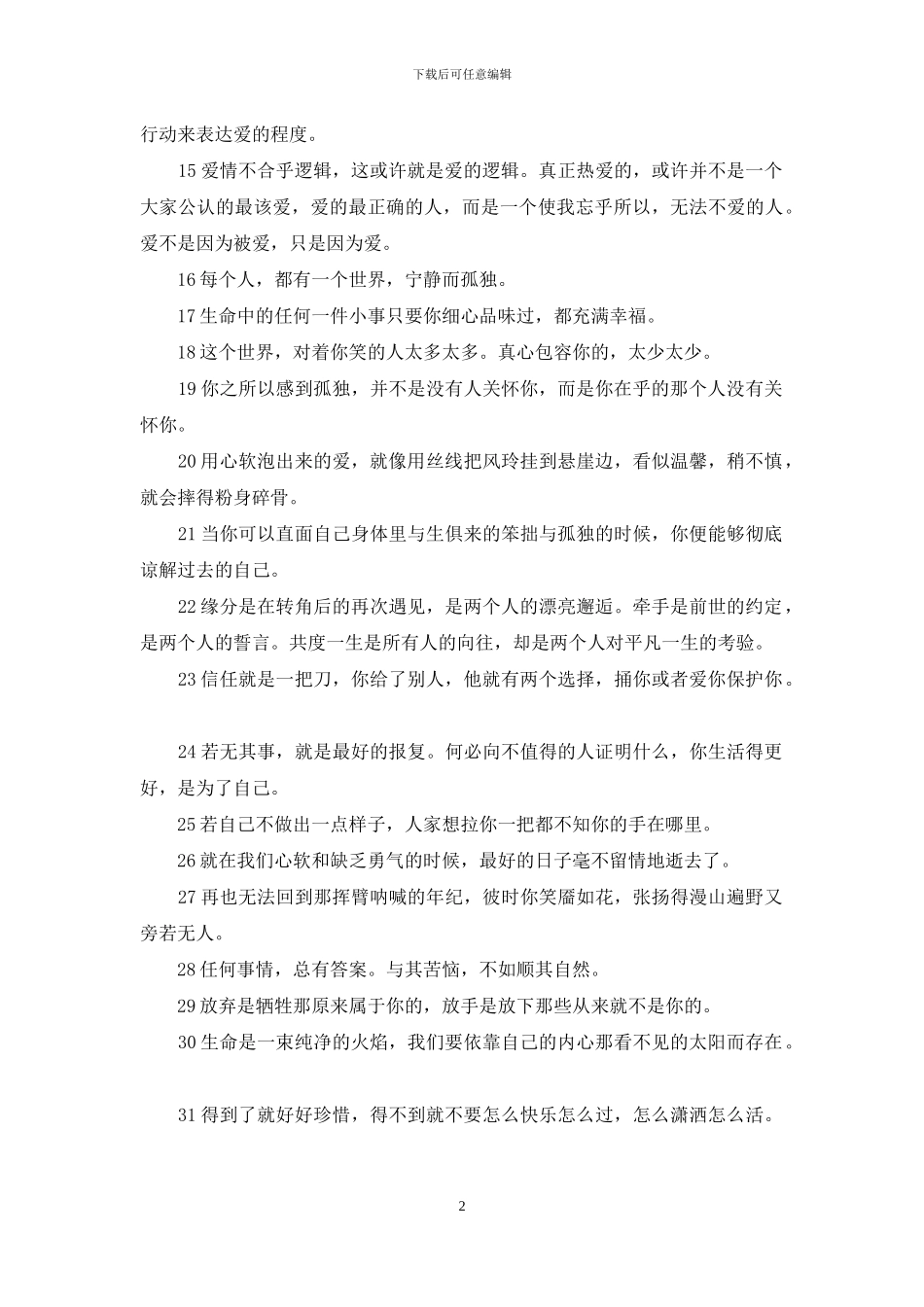 怎样自信起来消除自卑_第2页
