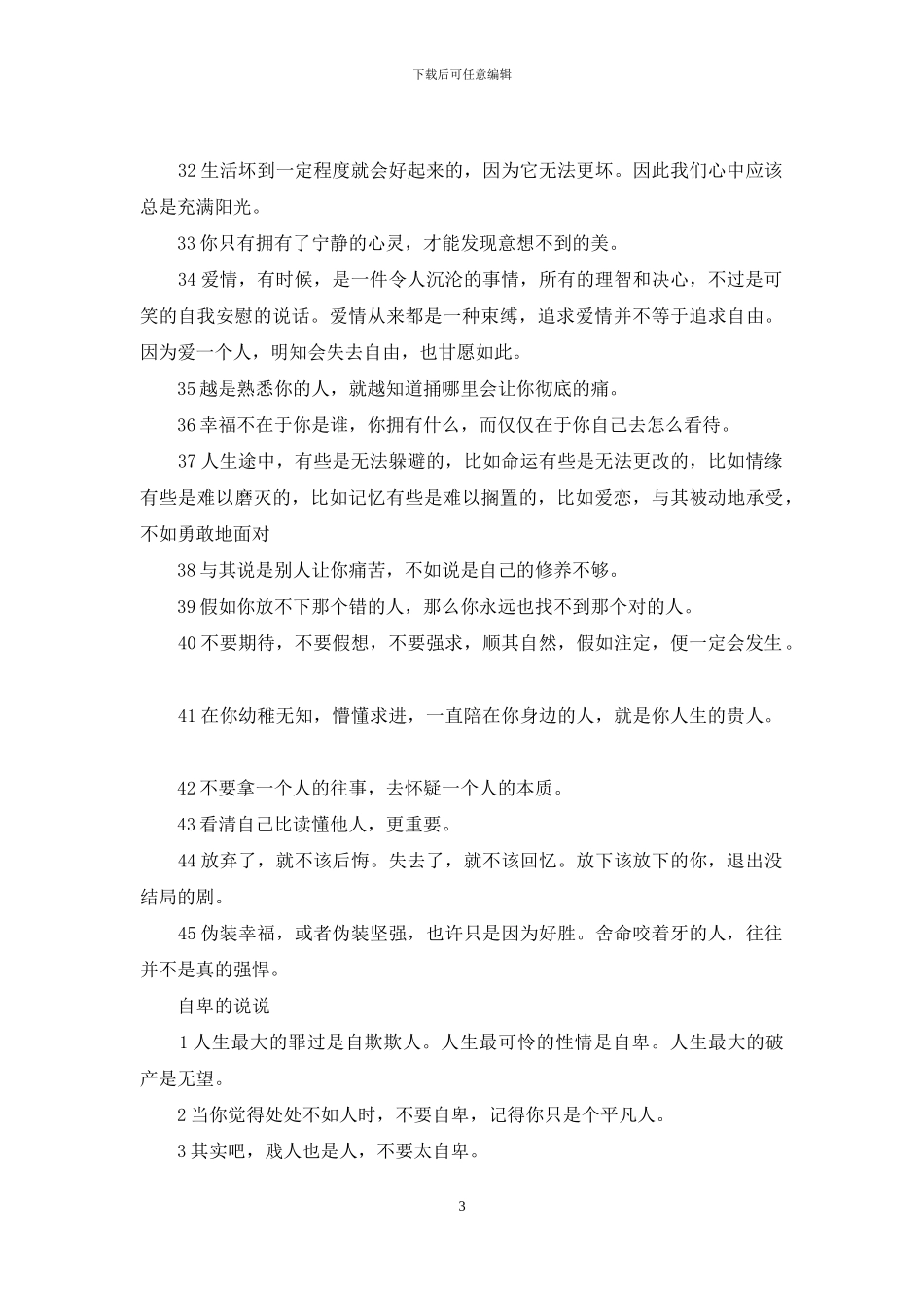 怎样自信起来消除自卑_第3页