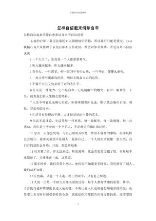 怎样自信起来消除自卑