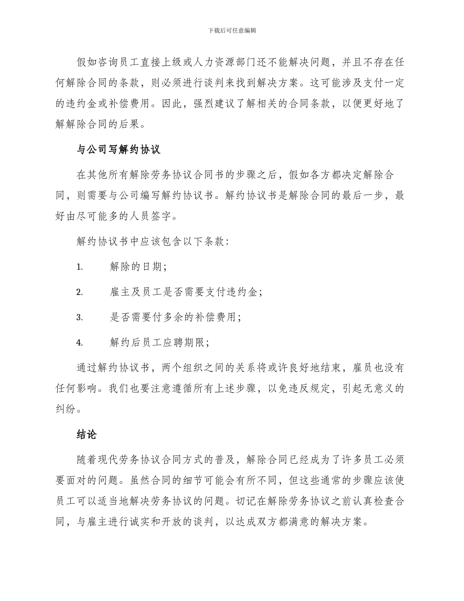 怎样解除劳务协议合同书_第2页