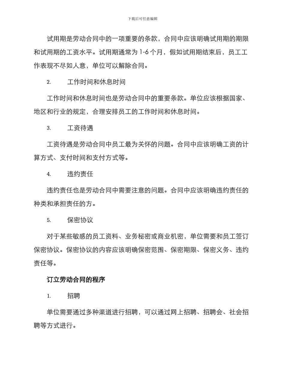 怎样订立劳动合同_第2页