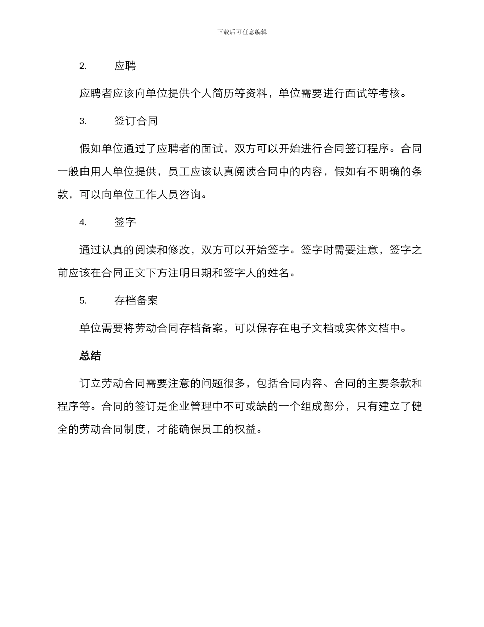 怎样订立劳动合同_第3页