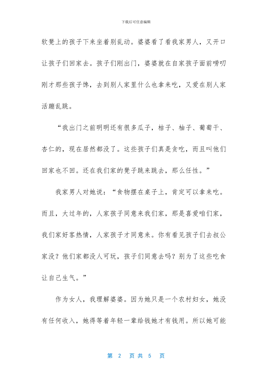 怎样让纸飞机飞得更高更远_第2页