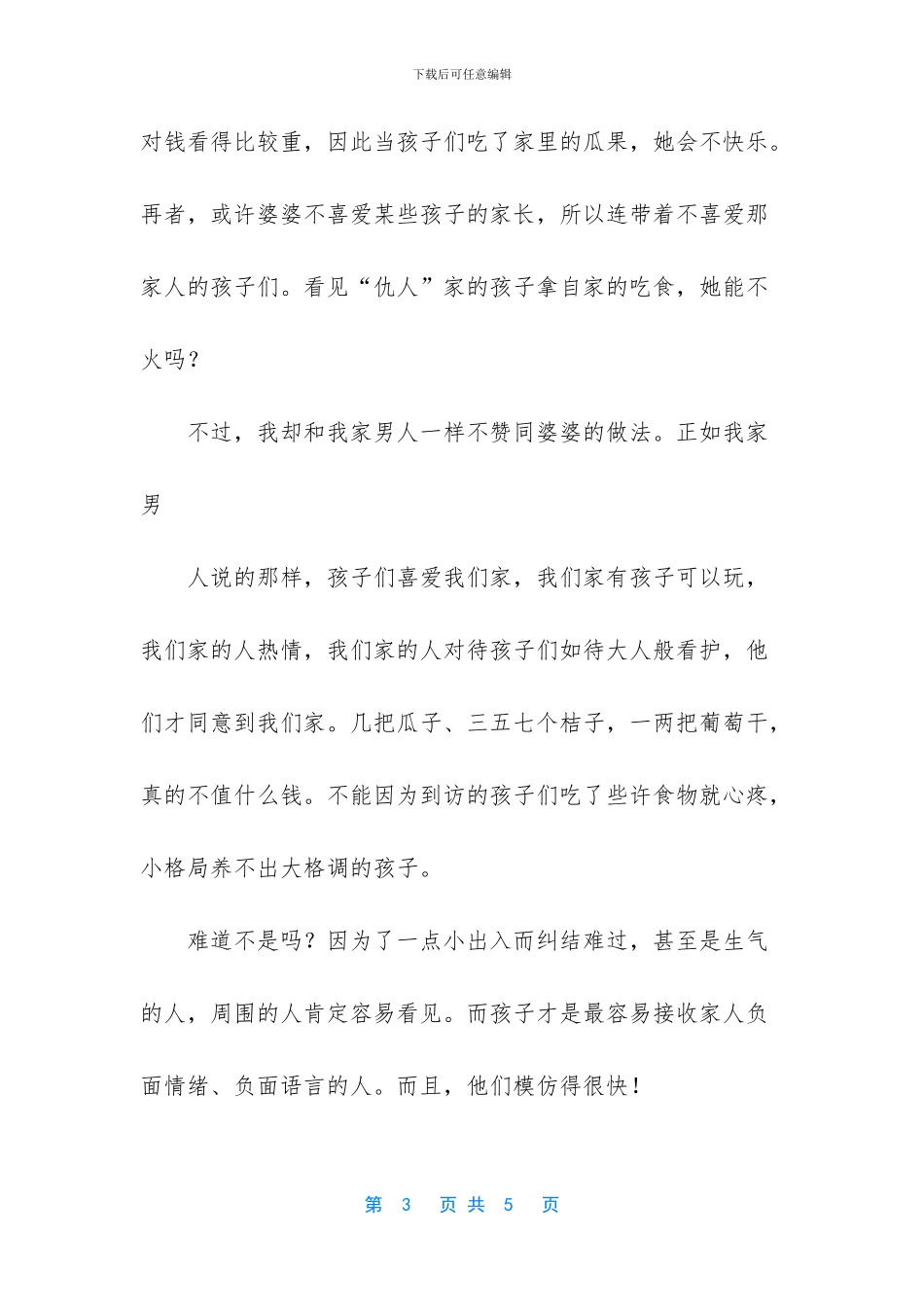 怎样让纸飞机飞得更高更远_第3页