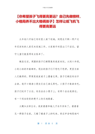 怎样让纸飞机飞得更高更远