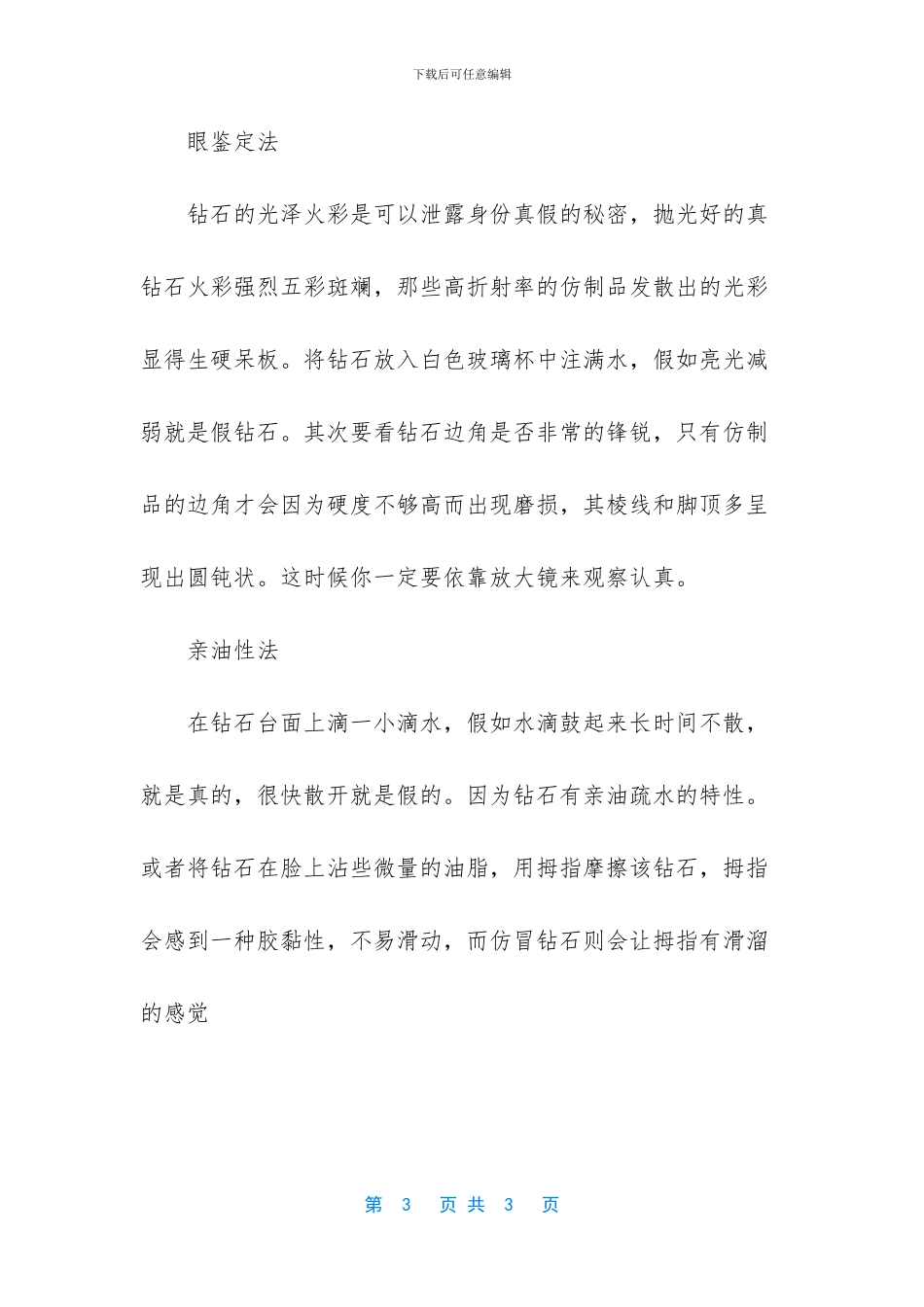 怎样辨别翡翠吊坠真假_第3页