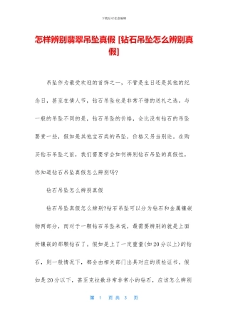 怎样辨别翡翠吊坠真假