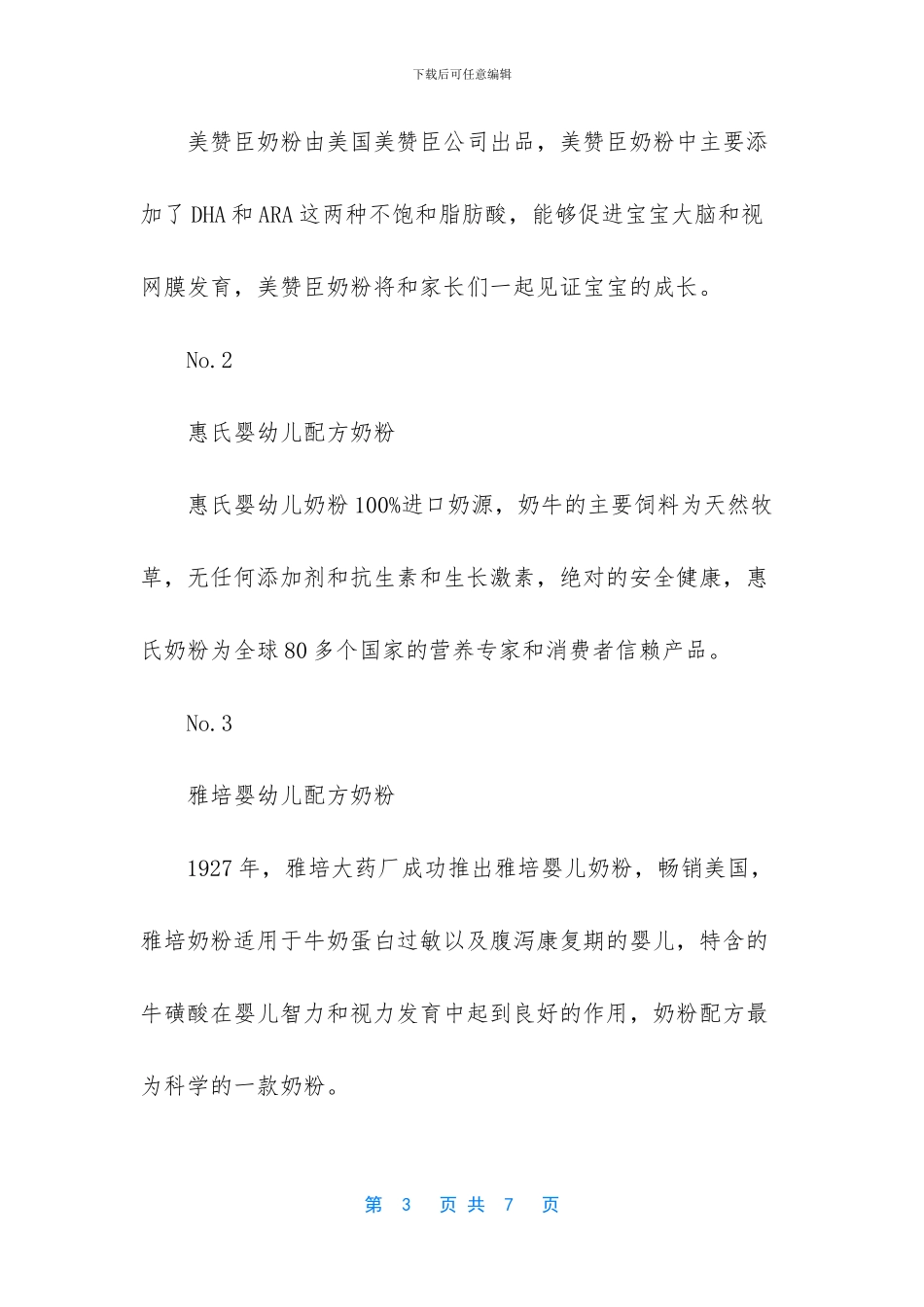 怎样选购婴儿奶粉_第3页