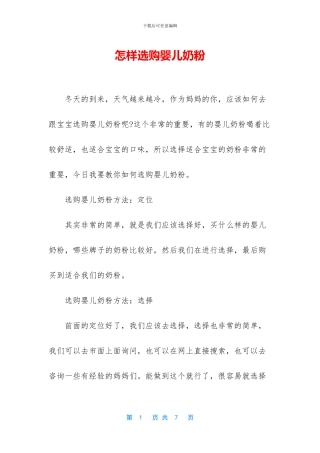 怎样选购婴儿奶粉