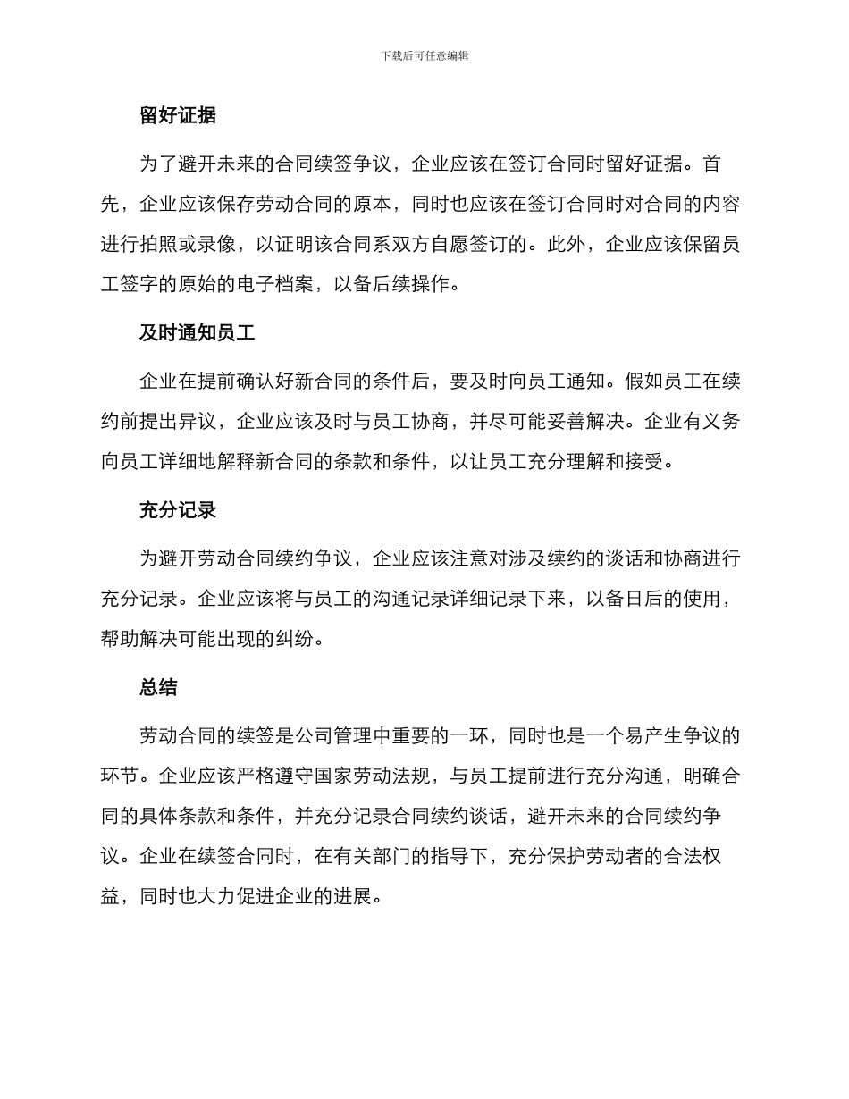 怎样避免劳动合同续签争议_第2页