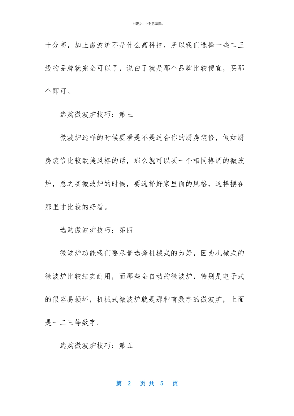 怎样选购质量好的微波炉_第2页