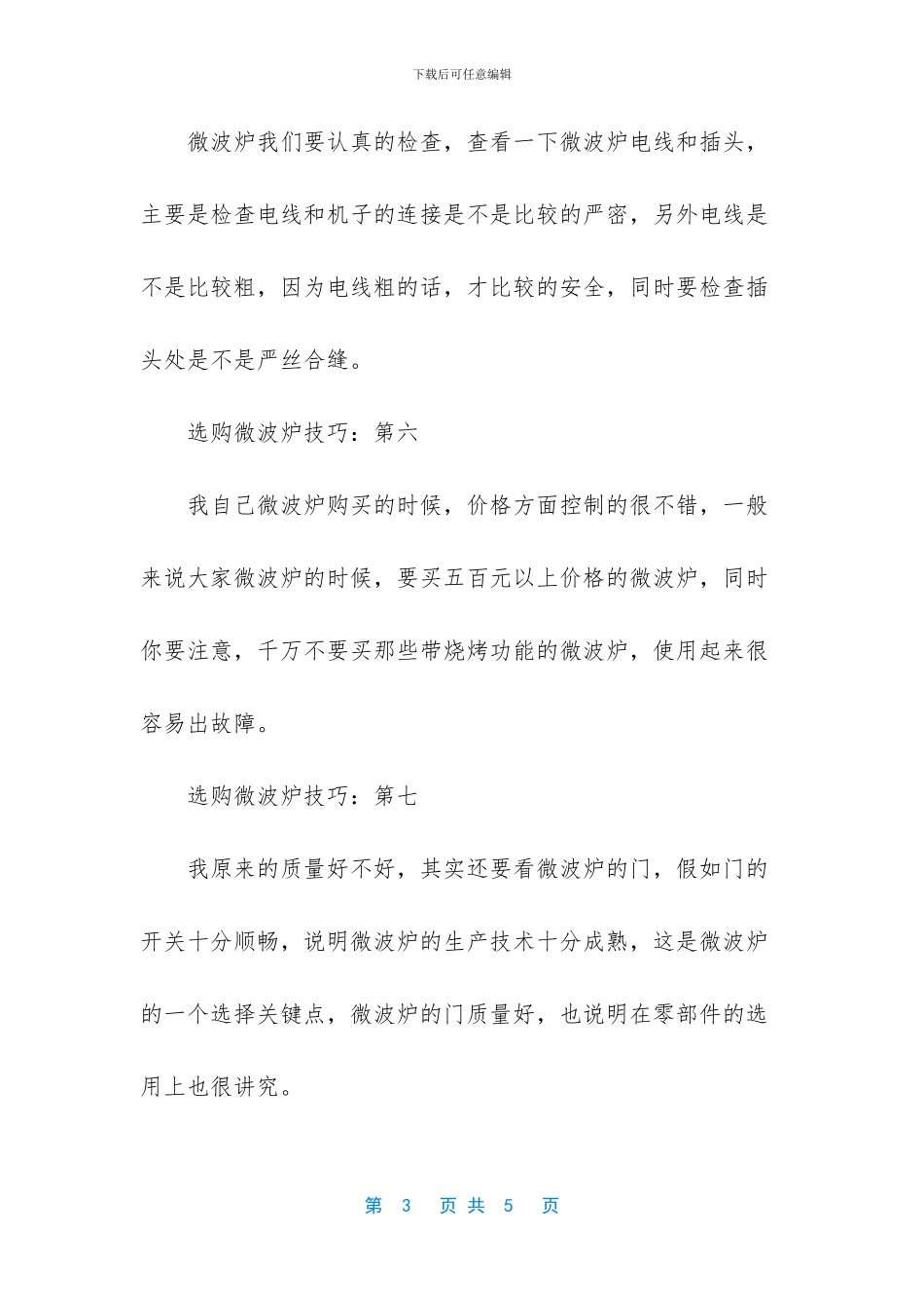 怎样选购质量好的微波炉_第3页