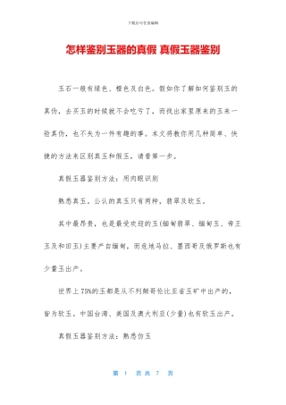 怎样鉴别玉器的真假