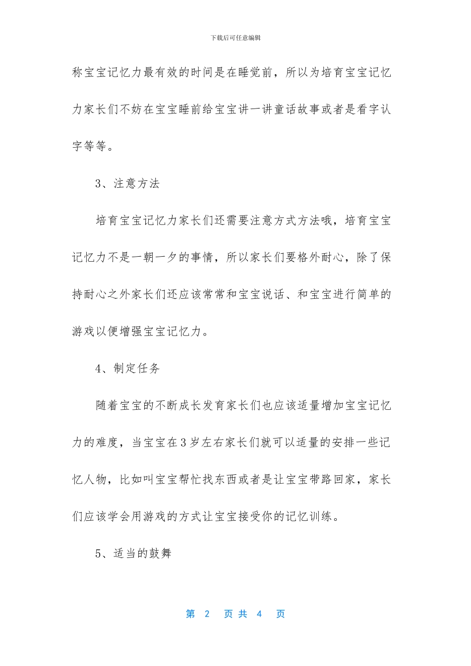 怎样锻炼孩子的记忆力_第2页