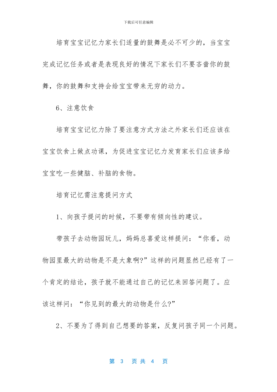 怎样锻炼孩子的记忆力_第3页
