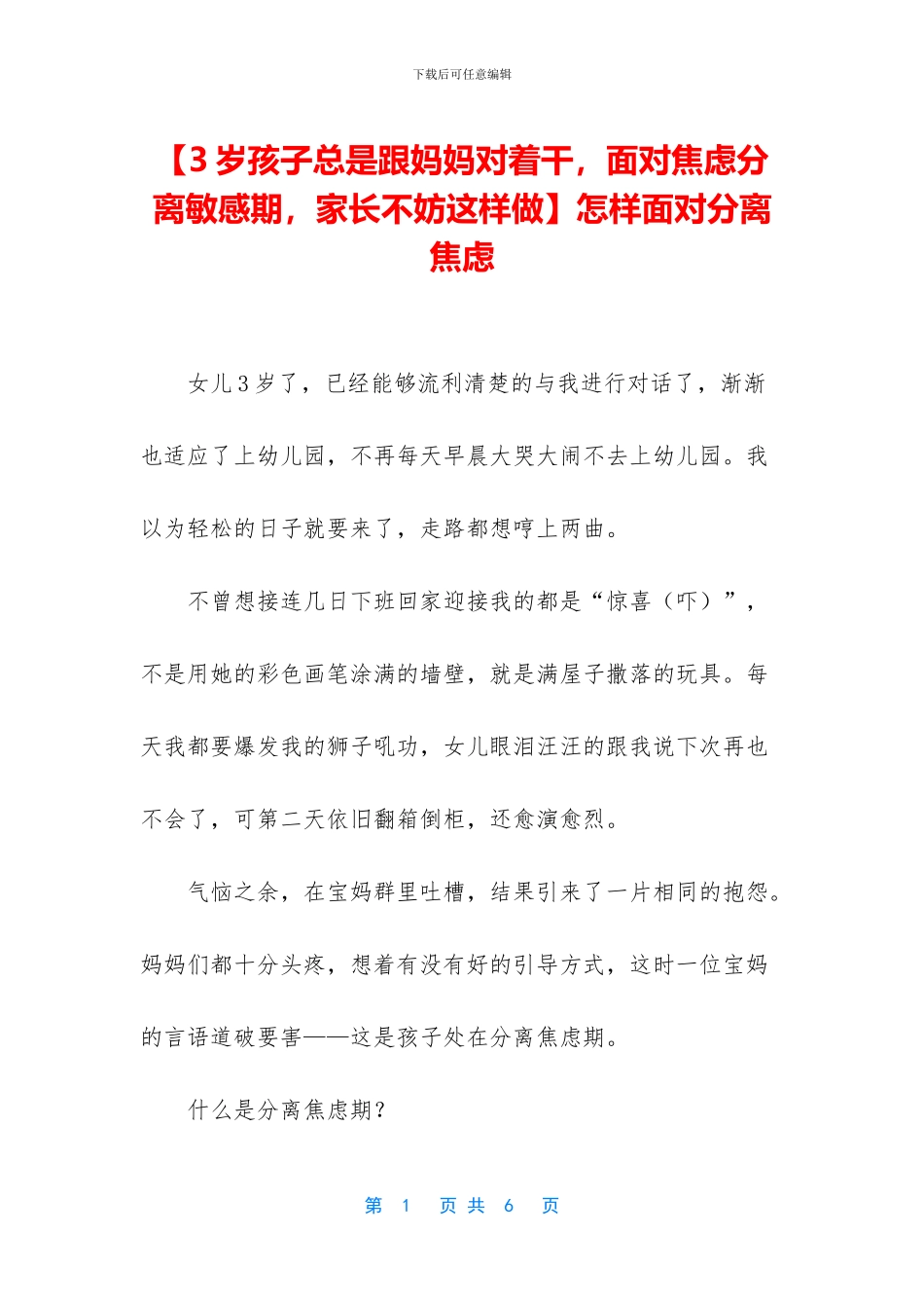 怎样面对分离焦虑_第1页