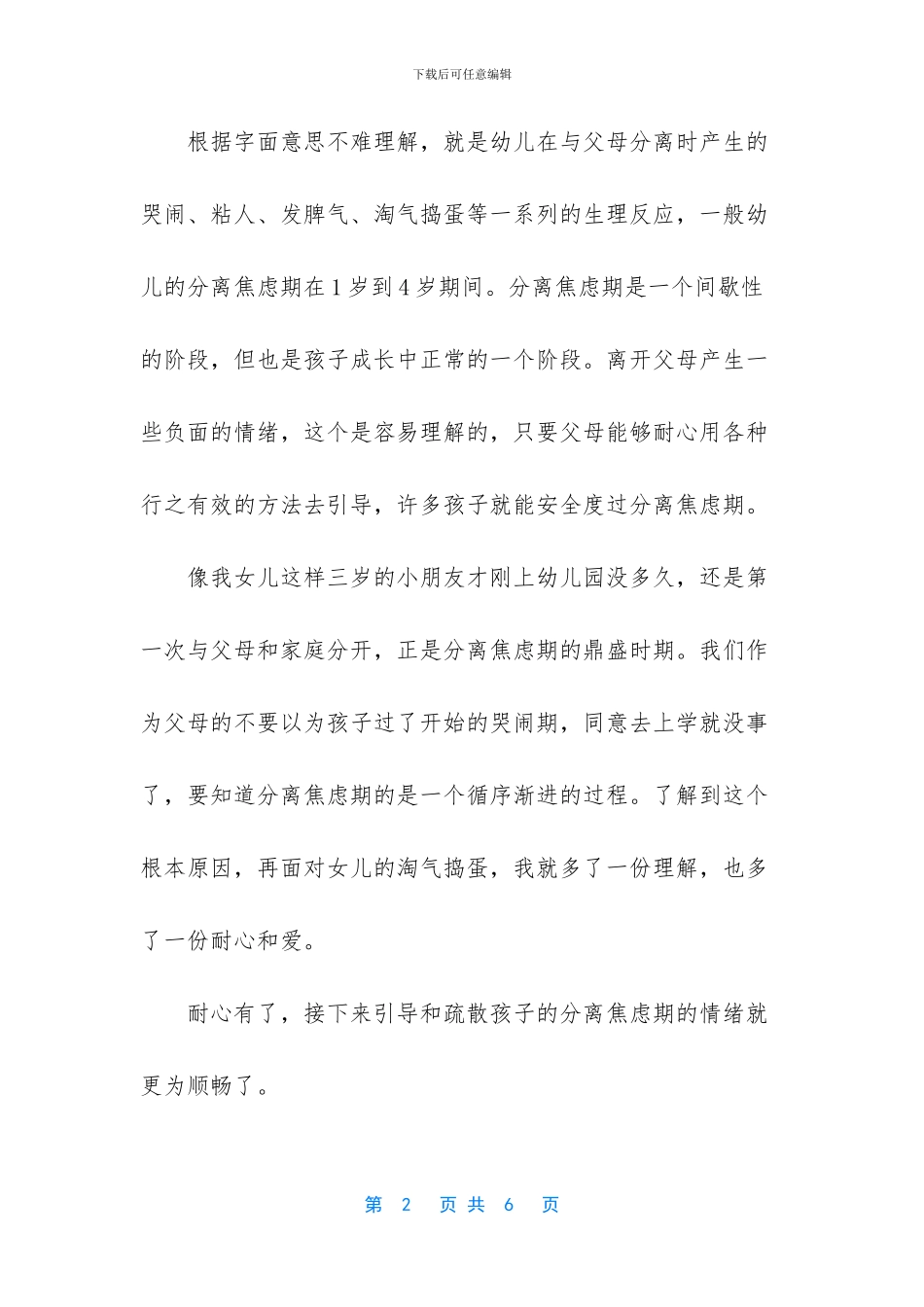 怎样面对分离焦虑_第2页