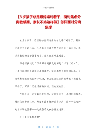 怎样面对分离焦虑