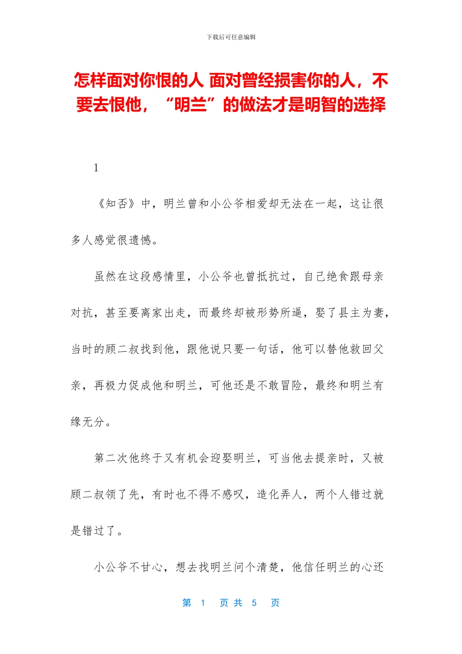 怎样面对你恨的人_第1页