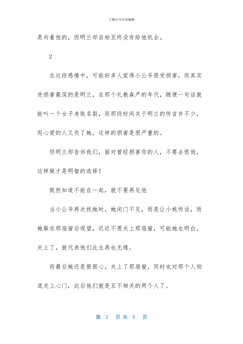 怎样面对你恨的人_第2页