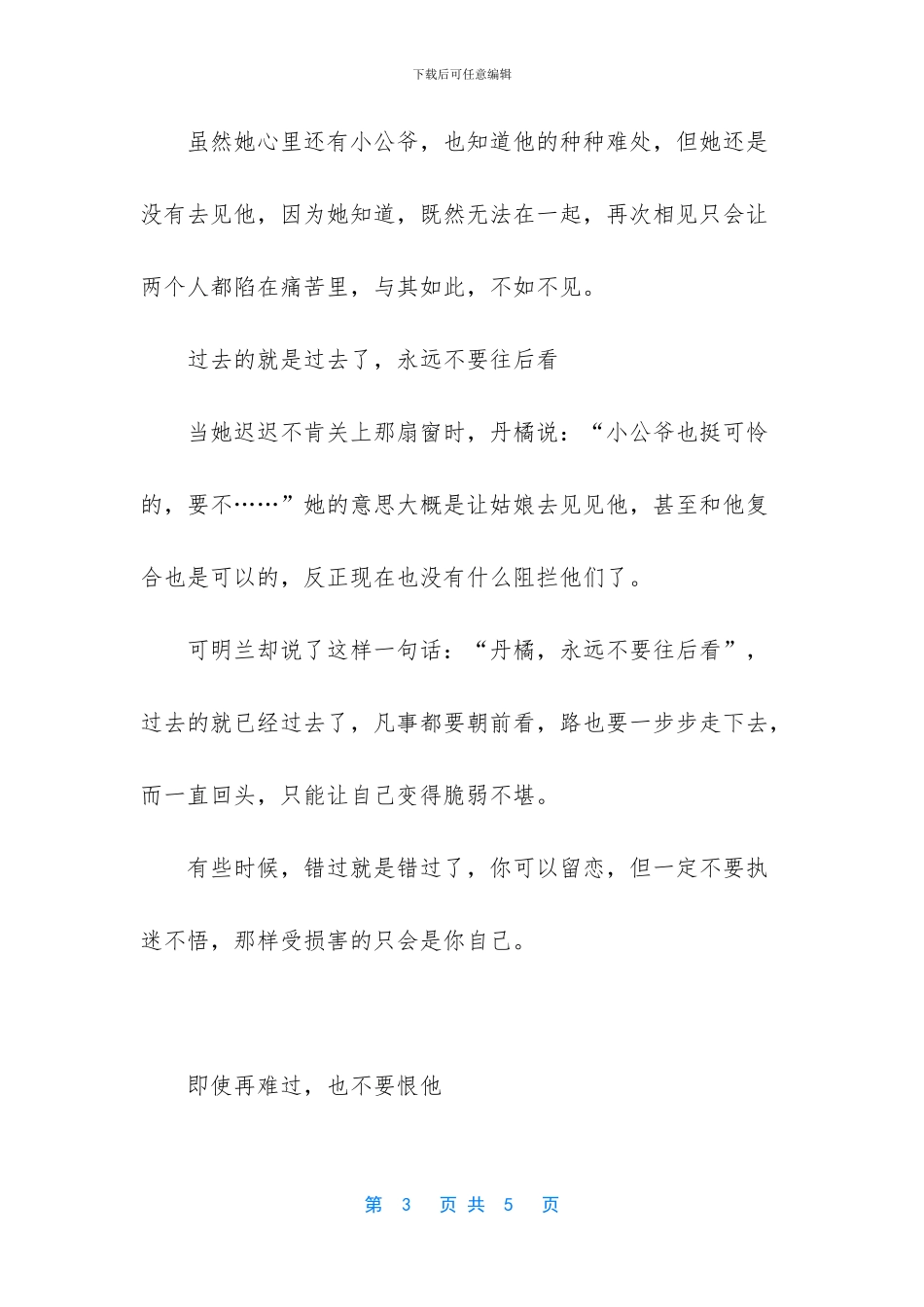 怎样面对你恨的人_第3页