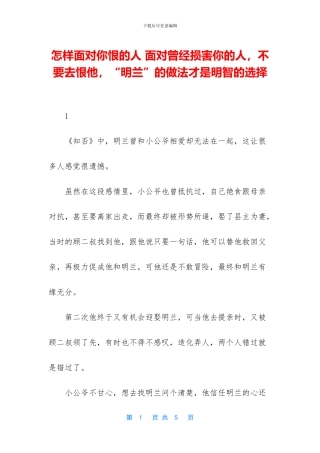 怎样面对你恨的人