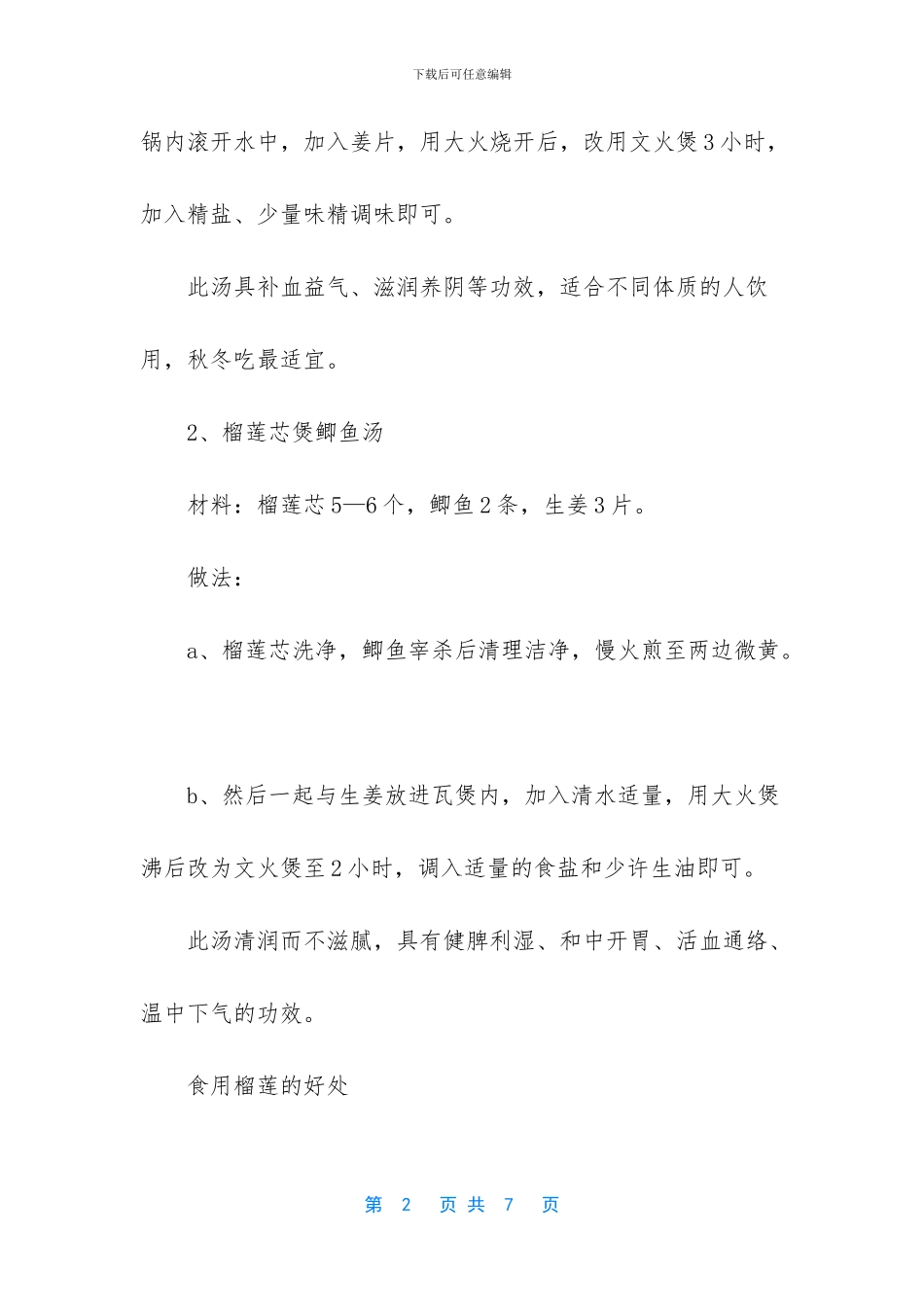 怎样食用榴莲有什么方法_第2页