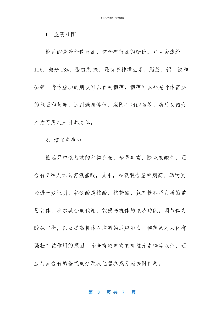 怎样食用榴莲有什么方法_第3页